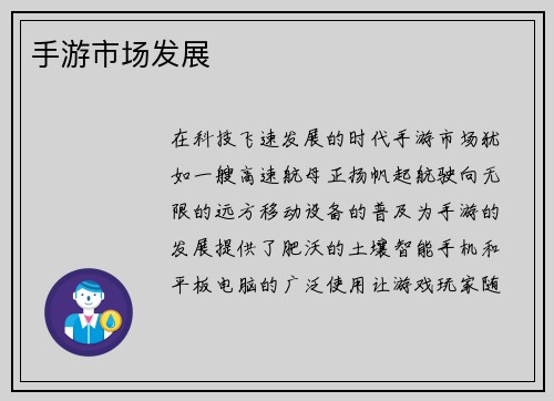 手游市场发展